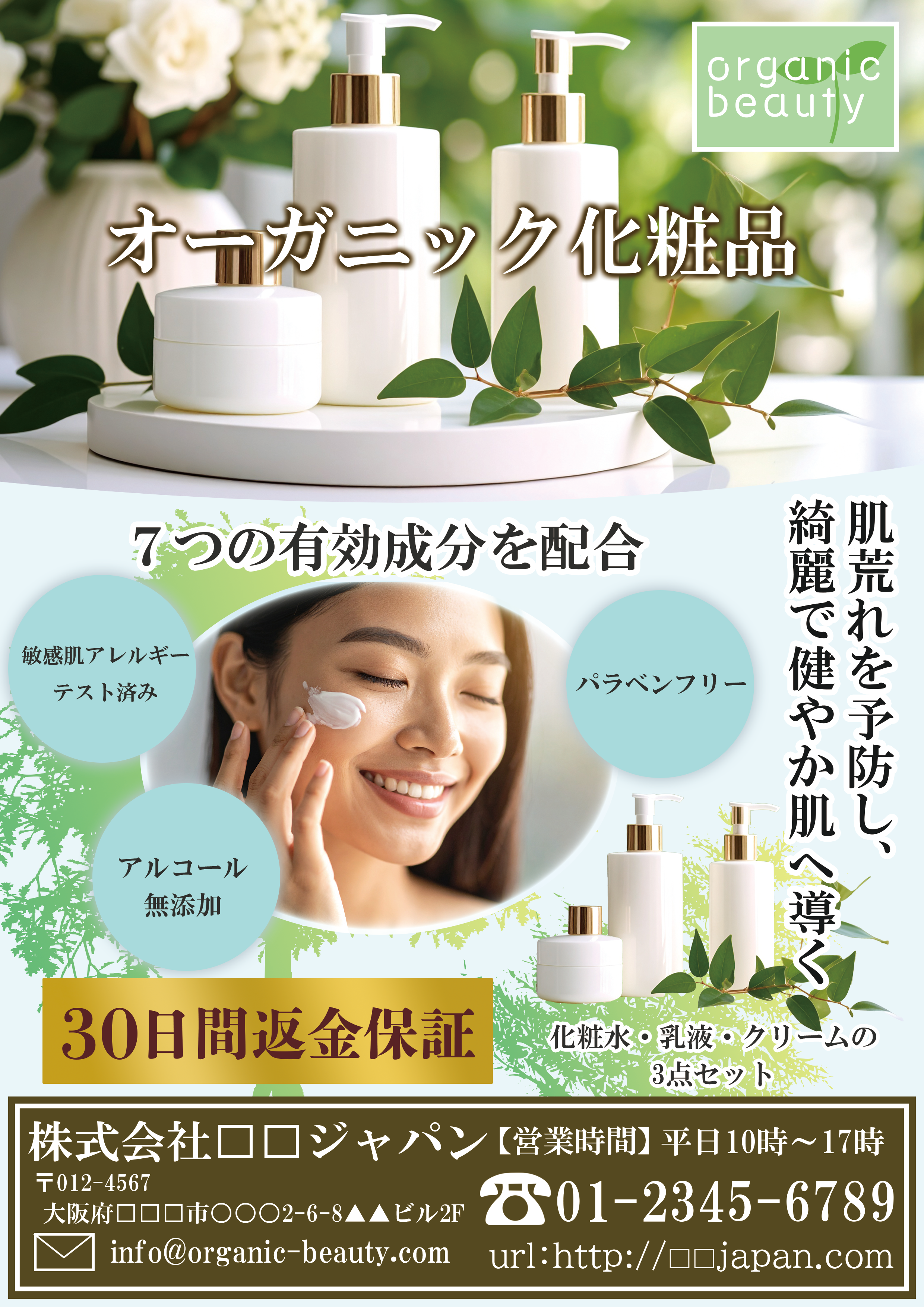 化粧品公告