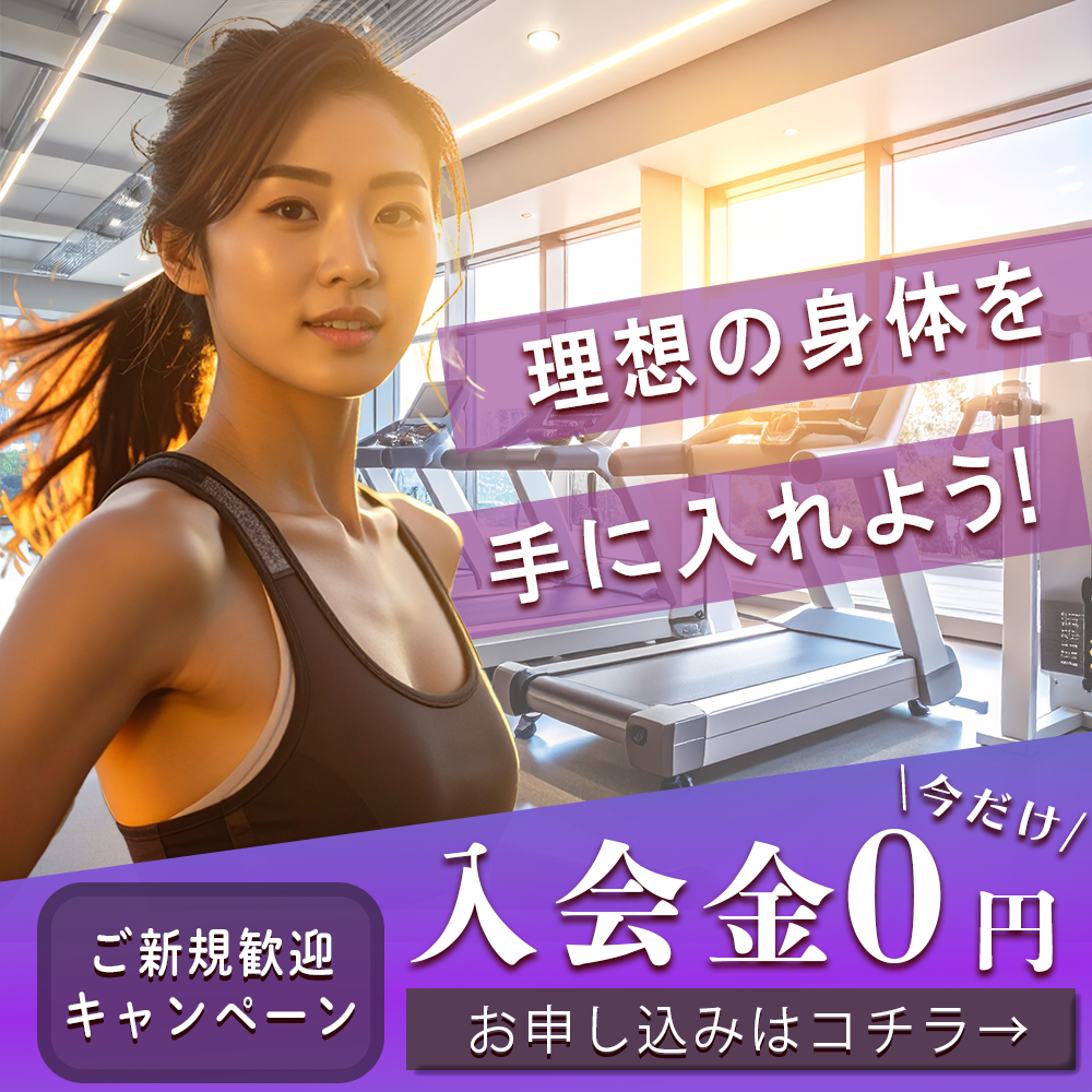 ジム広告バナー