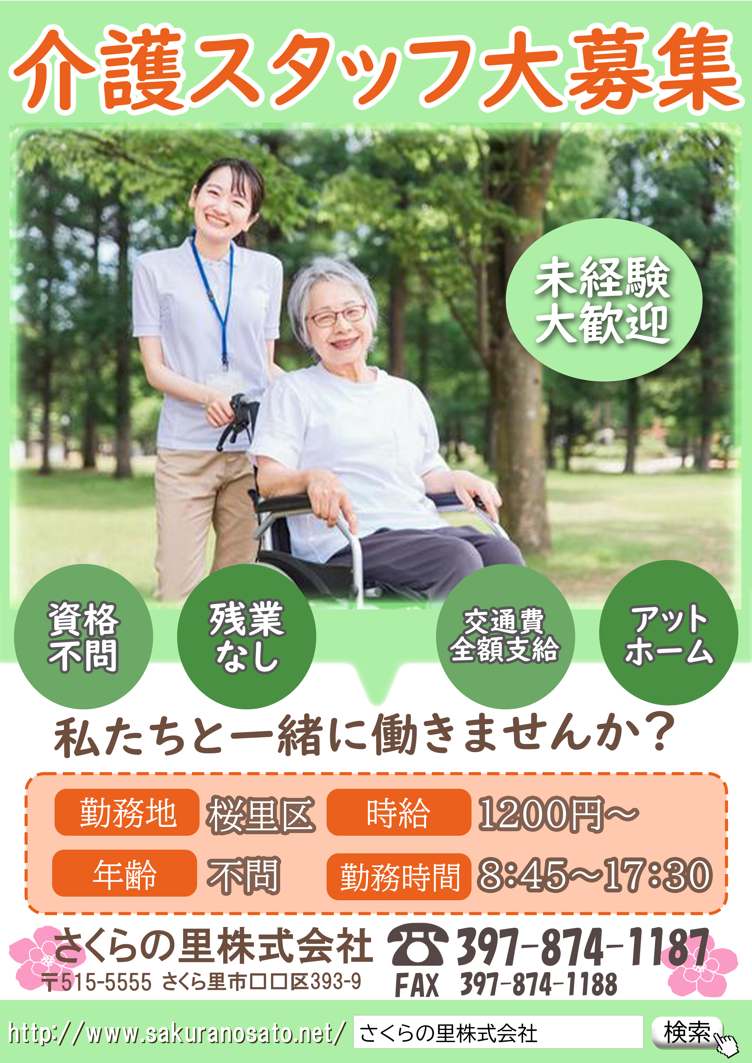 募集チラシ