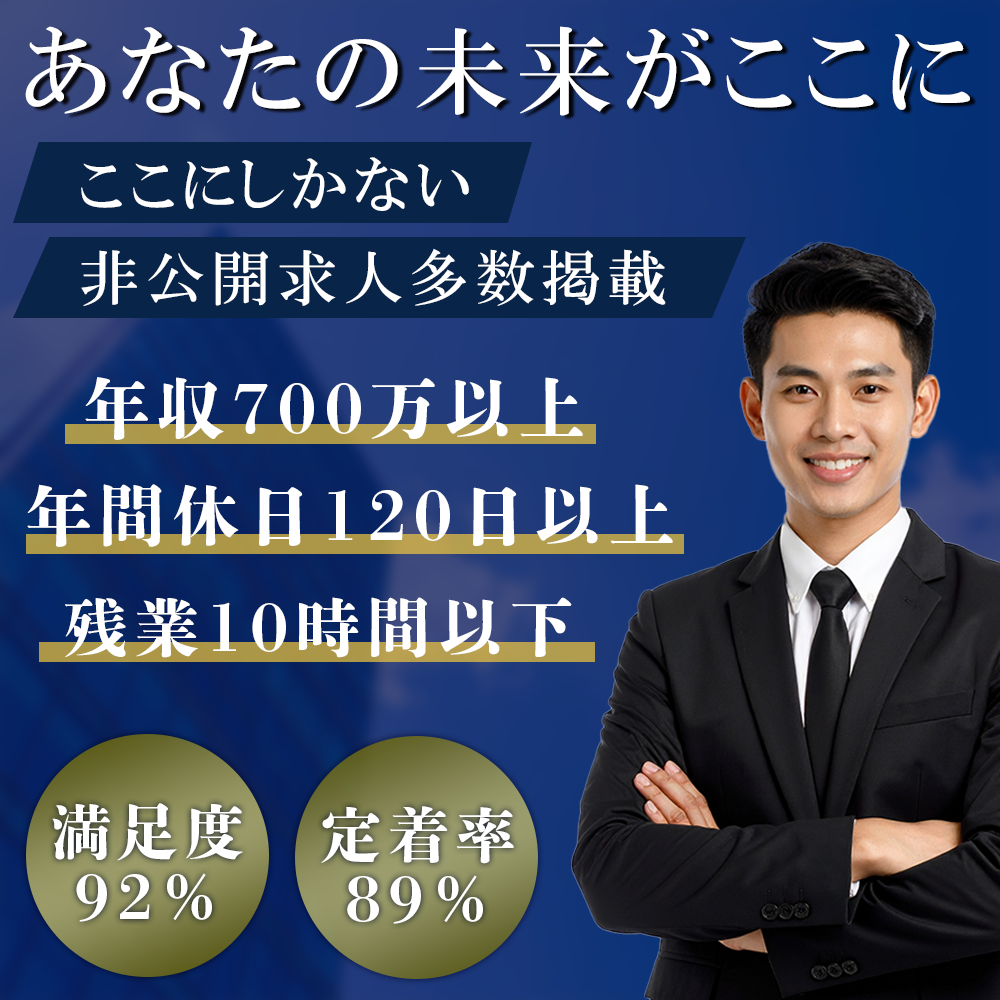 転職募集バナー