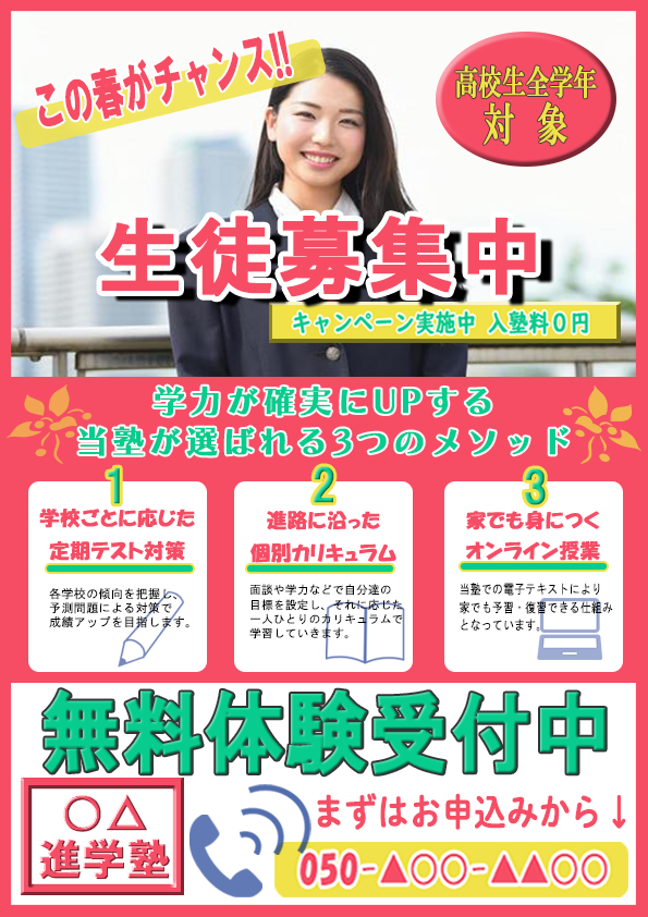 塾広告