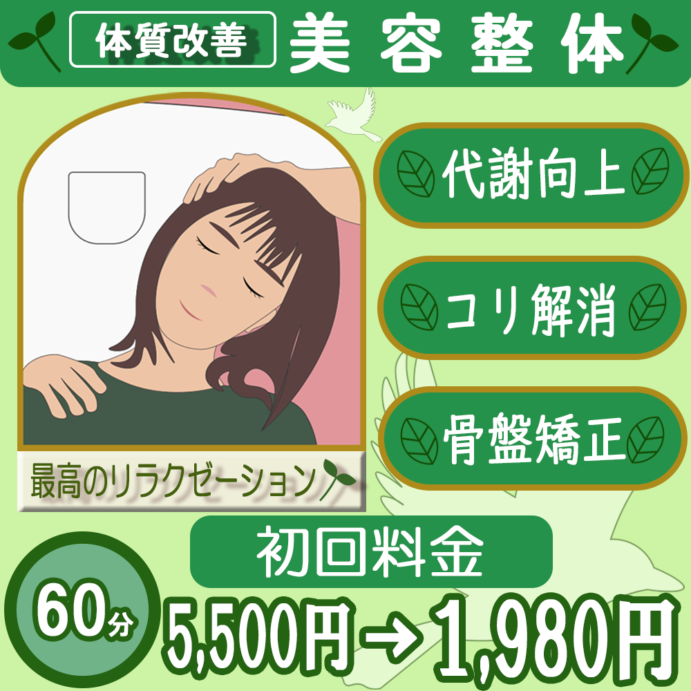 美容整体広告バナー